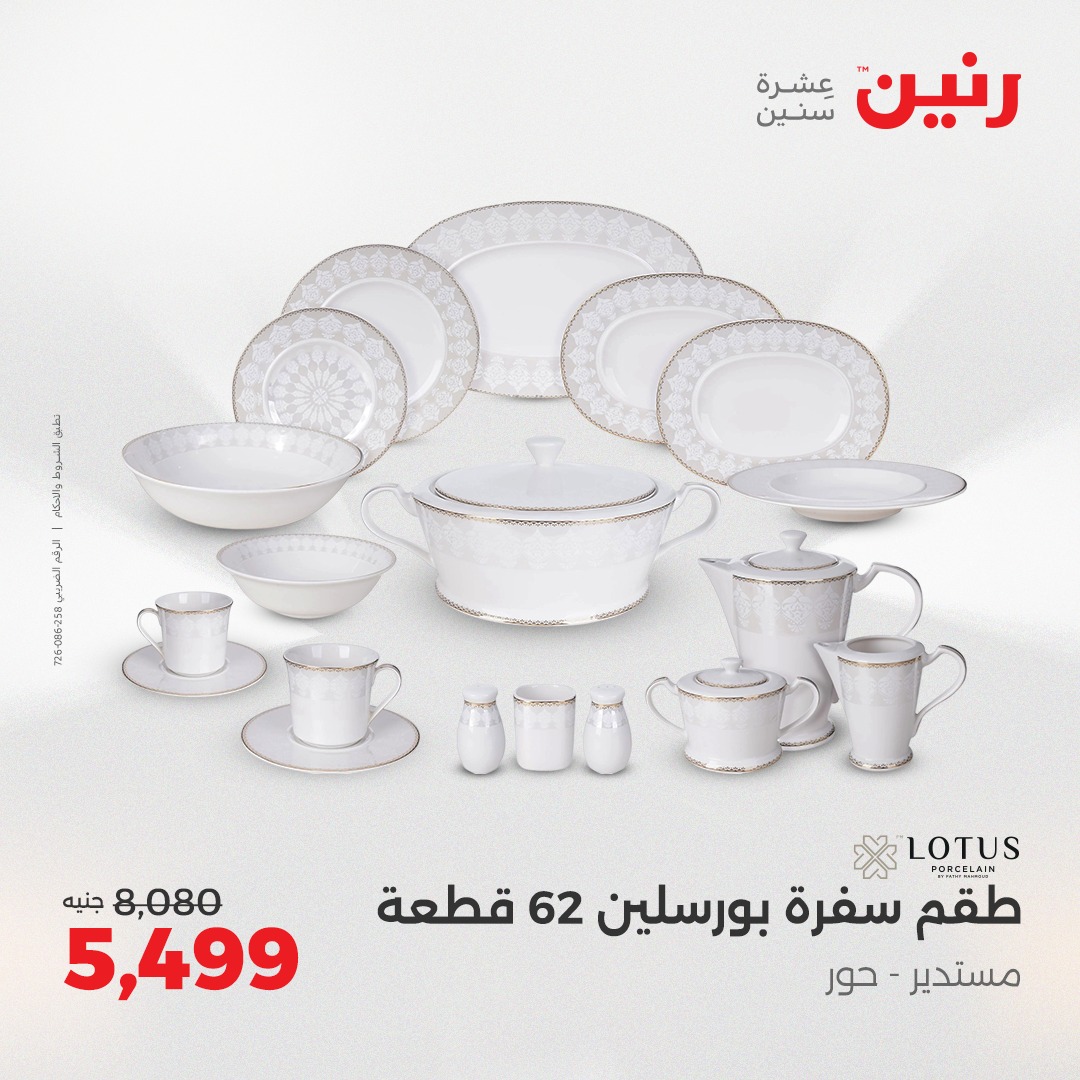 raneen offers from 23aug to 3aug 2025 عروض رنين من 23 أغسطس حتى 3 أغسطس 2025 صفحة رقم 29